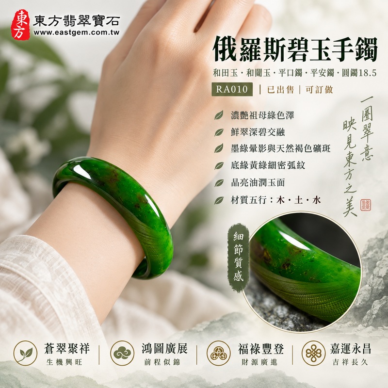 1792333771608635.jpg（已出售勿下標，可訂做）碧玉手鐲・俄羅斯碧玉手鐲｜濃艷祖母綠色澤・鮮翠深碧交融・墨綠暈影與天然褐色礦斑・底緣黃綠細密弧紋・晶亮油潤玉面・蒼翠聚祥・鴻圖廣展・福祿豐登・嘉運永昌｜和田玉・和闐玉・平口鐲・平安鐲・圓鐲18.5・RA010｜天然俄羅斯碧玉手鐲・客製化訂做各種碧玉與和田玉鐲｜附和田玉雙證書2