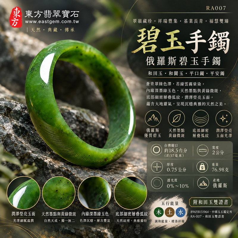 碧玉手鐲・俄羅斯碧玉手鐲｜蒼青翠綠色澤・苔綠雲霧暈染・內緣深墨綠玉色・天然墨點與黃綠微斑・底部細密層疊弧紋・潤澤瑩亮玉面・翠嶺藏珍・祥瑞豐集・基業長青・福慧雙臻｜和田玉・和闐玉・平口鐲・平安鐲・圓鐲18.5・RA007｜天然俄羅斯碧玉手鐲・客製化訂做各種碧玉與和田玉鐲｜附和田玉雙證書1