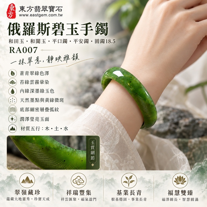 碧玉手鐲・俄羅斯碧玉手鐲｜蒼青翠綠色澤・苔綠雲霧暈染・內緣深墨綠玉色・天然墨點與黃綠微斑・底部細密層疊弧紋・潤澤瑩亮玉面・翠嶺藏珍・祥瑞豐集・基業長青・福慧雙臻｜和田玉・和闐玉・平口鐲・平安鐲・圓鐲18.5・RA007｜天然俄羅斯碧玉手鐲・客製化訂做各種碧玉與和田玉鐲｜附和田玉雙證書2