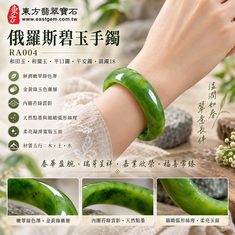 碧玉手鐲・俄羅斯碧玉手鐲｜鮮潤嫩翠綠色澤・金黃綠玉色漸層・內圈苔綠雲影・天然點墨與細緻弧形絲理・柔亮凝滑寬版玉面・春華盈腕・瑞芽呈祥・嘉業欣榮・福喜常臻｜和田玉・和闐玉・平口鐲・平安鐲・圓鐲18・RA004｜天然俄羅斯碧玉手鐲・客製化訂做各種碧玉與和田玉鐲｜附和田玉雙證書2