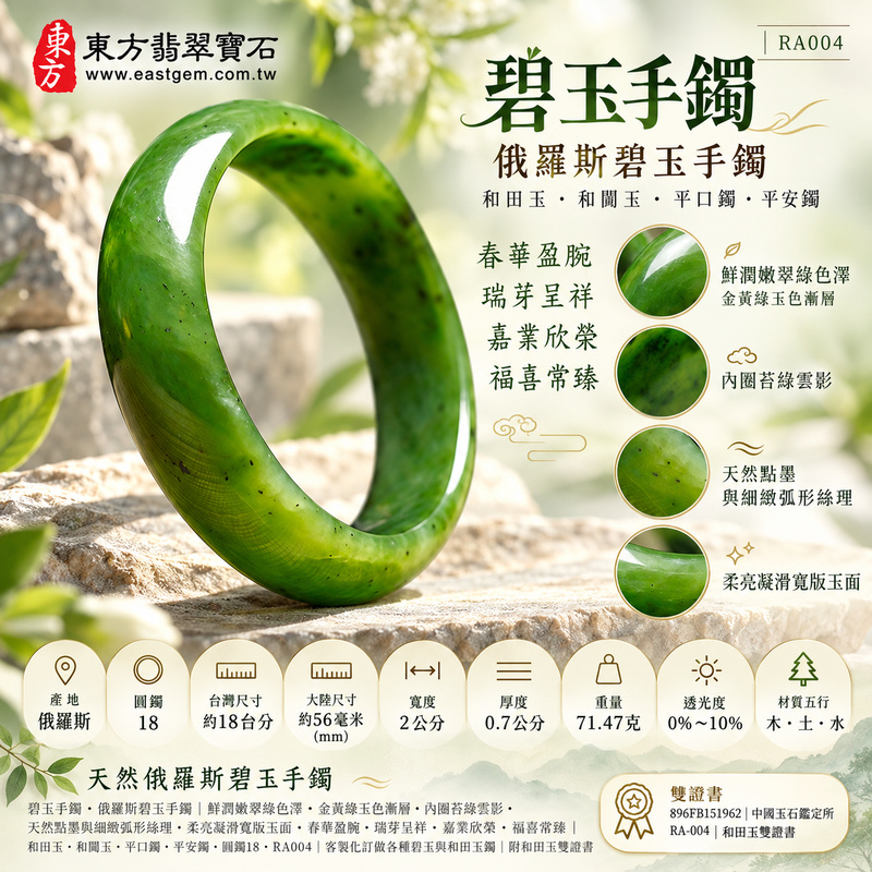 碧玉手鐲・俄羅斯碧玉手鐲｜鮮潤嫩翠綠色澤・金黃綠玉色漸層・內圈苔綠雲影・天然點墨與細緻弧形絲理・柔亮凝滑寬版玉面・春華盈腕・瑞芽呈祥・嘉業欣榮・福喜常臻｜和田玉・和闐玉・平口鐲・平安鐲・圓鐲18・RA004｜天然俄羅斯碧玉手鐲・客製化訂做各種碧玉與和田玉鐲｜附和田玉雙證書1