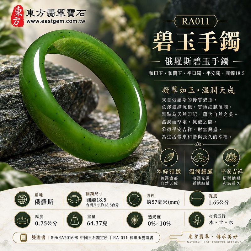碧玉手鐲・俄羅斯碧玉手鐲｜青蒼濃綠玉色・內弧黃苔綠細密縱絲紋・外緣鮮翠色帶・天然疏落墨點・底部深草綠暈層・瑩潤圓弧玉面・碧川凝華・嘉禾積實・守志敦行・康寧延禧｜和田玉・和闐玉・平口鐲・平安鐲・圓鐲18.5・RA011｜天然俄羅斯碧玉手鐲・客製化訂做各種碧玉與和田玉鐲｜附和田玉雙證書1