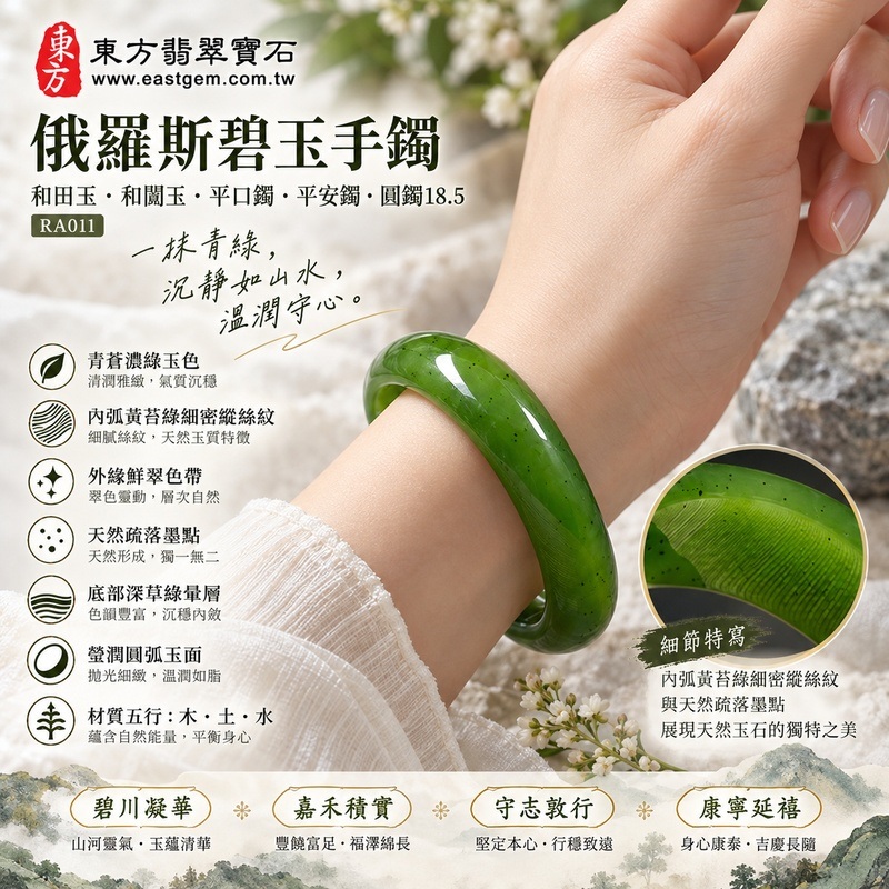 碧玉手鐲・俄羅斯碧玉手鐲｜青蒼濃綠玉色・內弧黃苔綠細密縱絲紋・外緣鮮翠色帶・天然疏落墨點・底部深草綠暈層・瑩潤圓弧玉面・碧川凝華・嘉禾積實・守志敦行・康寧延禧｜和田玉・和闐玉・平口鐲・平安鐲・圓鐲18.5・RA011｜天然俄羅斯碧玉手鐲・客製化訂做各種碧玉與和田玉鐲｜附和田玉雙證書2