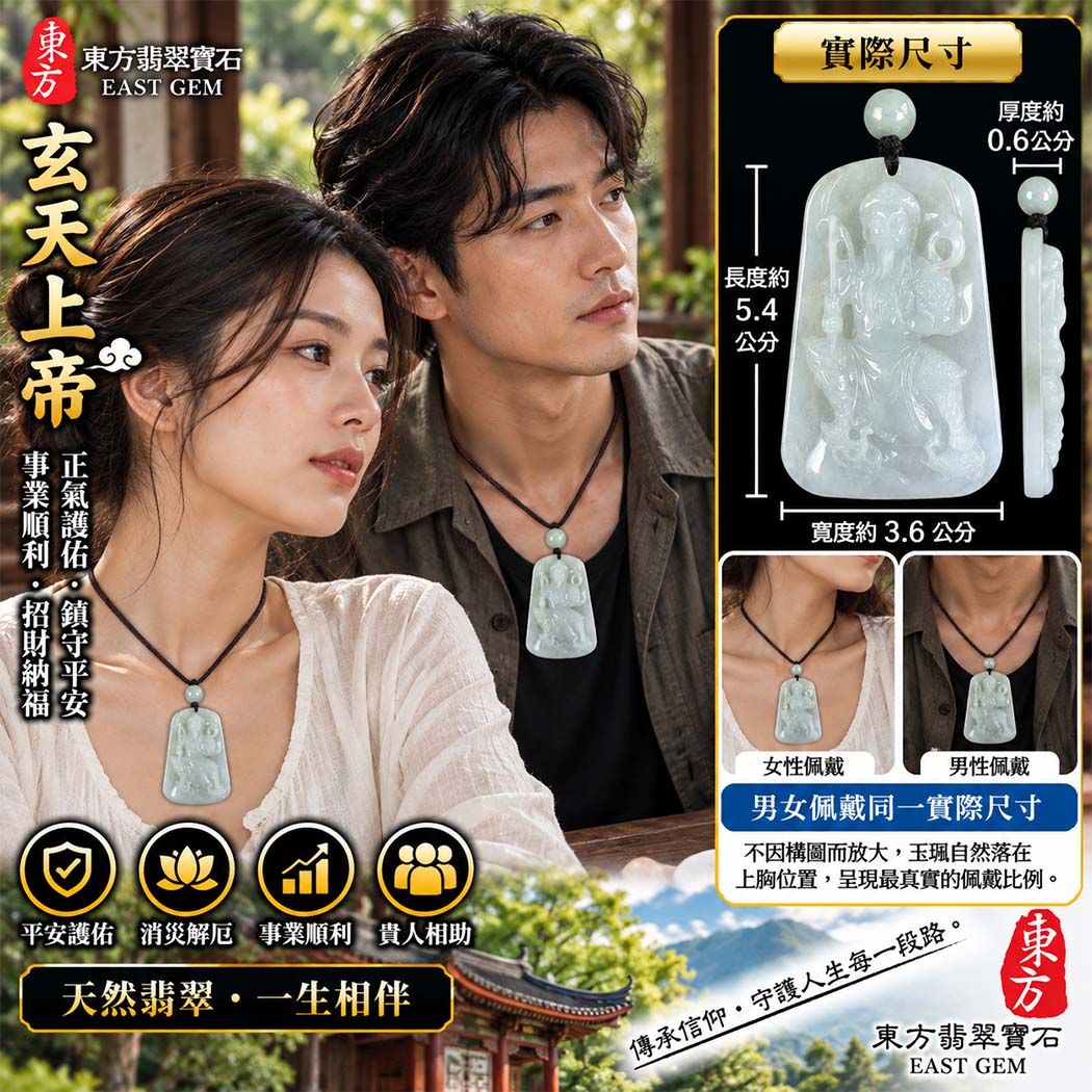 天然A貨翡翠玄天上帝玉珮|白底青豆糯緬甸玉玄天上帝玉墜項鍊|玄天上帝牌・正氣守護・鎮守平安・事業順遂・招財納福・貴人相助|翡翠吊墜玉珮客製化訂做|附A貨翡翠雙證書|ST170 天然A貨翡翠玄天上帝玉珮|白底青豆糯緬甸玉玄天上帝玉墜項鍊|玄天上帝牌・正氣守護・鎮守平安・事業順遂・招財納福・貴人相助|翡翠吊墜玉珮客製化訂做|附A貨翡翠雙證書|ST170