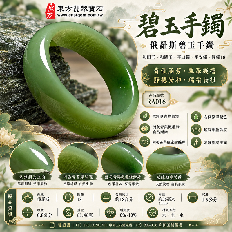碧玉手鐲・俄羅斯碧玉手鐲|柔霧豆青綠色澤・淡灰青與橄欖綠自然漸染・內弧黃苔綠密緻絲理・右側深翠凝色・底緣細疊弧紋・素雅潤亮玉面・青韻涵芳・翠澤凝禧・靜德安和・瑞福長祺|和田玉・和闐玉・平口鐲・平安鐲・圓鐲18・RA016|天然俄羅斯碧玉手鐲・客製化訂做各種碧玉與和田玉鐲|附和田玉雙證書1 碧玉手鐲・俄羅斯碧玉手鐲|柔霧豆青綠色澤・淡灰青與橄欖綠自然漸染・內弧黃苔綠密緻絲理・右側深翠凝色・底緣細疊弧紋・素雅潤亮玉面・青韻涵芳・翠澤凝禧・靜德安和・瑞福長祺|和田玉・和闐玉・平口鐲・平安鐲・圓鐲18・RA016|天然俄羅斯碧玉手鐲・客製化訂做各種碧玉與和田玉鐲|附和田玉雙證書1
