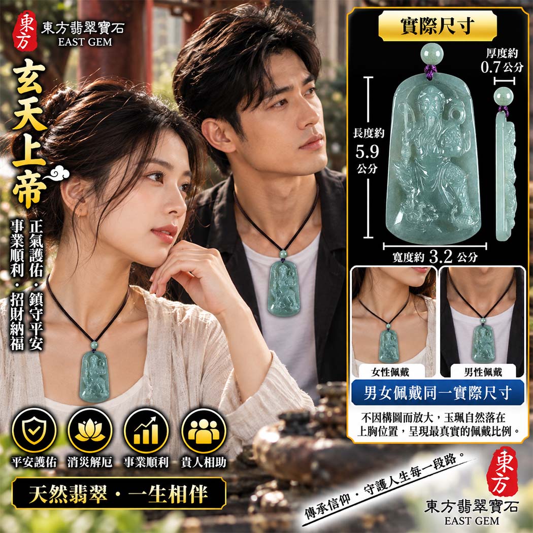 天然A貨翡翠玄天上帝玉珮|白底青豆糯緬甸玉玄天上帝玉墜項鍊|玄天上帝牌・正氣守護・鎮守平安・事業順遂・招財納福・貴人相助|翡翠吊墜玉珮客製化訂做|附A貨翡翠雙證書|ST168 天然A貨翡翠玄天上帝玉珮|白底青豆糯緬甸玉玄天上帝玉墜項鍊|玄天上帝牌・正氣守護・鎮守平安・事業順遂・招財納福・貴人相助|翡翠吊墜玉珮客製化訂做|附A貨翡翠雙證書|ST168