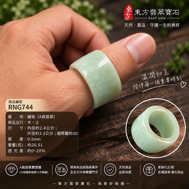 A貨緬甸天然翡翠戒指|淺綠色豆糯種翡翠戒指 國際圍30|寓意圓滿和合、平安順遂、吉祥如意|玉戒指、A貨翡翠戒指、緬甸玉戒指、版指戒、版戒指、結婚戒指、結婚對戒、男女對戒|RNG744|附A貨翡翠雙證書2 A貨緬甸天然翡翠戒指|淺綠色豆糯種翡翠戒指 國際圍30|寓意圓滿和合、平安順遂、吉祥如意|玉戒指、A貨翡翠戒指、緬甸玉戒指、版指戒、版戒指、結婚戒指、結婚對戒、男女對戒|RNG744|附A貨翡翠雙證書2