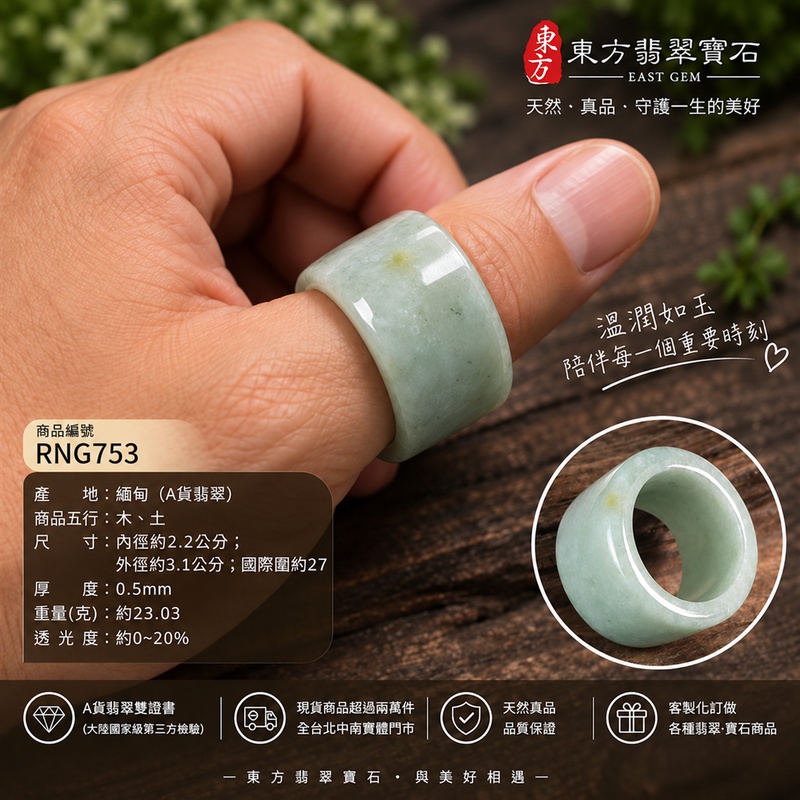 A貨緬甸天然翡翠戒指|淺綠色豆糯種翡翠戒指 國際圍27|寓意圓滿和合、平安順遂、吉祥如意|玉戒指、A貨翡翠戒指、緬甸玉戒指、版指戒、版戒指、結婚戒指、結婚對戒、男女對戒|RNG753|附A貨翡翠雙證書2 A貨緬甸天然翡翠戒指|淺綠色豆糯種翡翠戒指 國際圍27|寓意圓滿和合、平安順遂、吉祥如意|玉戒指、A貨翡翠戒指、緬甸玉戒指、版指戒、版戒指、結婚戒指、結婚對戒、男女對戒|RNG753|附A貨翡翠雙證書2