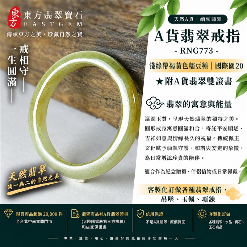 A貨緬甸天然翡翠戒指|淺綠帶褐黃色糯豆種翡翠戒指 國際圍20|寓意圓滿和合、平安順遂、吉祥如意|玉戒指、A貨翡翠戒指、緬甸玉戒指、版指戒、版戒指、結婚戒指、結婚對戒、男女對戒|RNG773|附A貨翡翠雙證書1 A貨緬甸天然翡翠戒指|淺綠帶褐黃色糯豆種翡翠戒指 國際圍20|寓意圓滿和合、平安順遂、吉祥如意|玉戒指、A貨翡翠戒指、緬甸玉戒指、版指戒、版戒指、結婚戒指、結婚對戒、男女對戒|RNG773|附A貨翡翠雙證書1