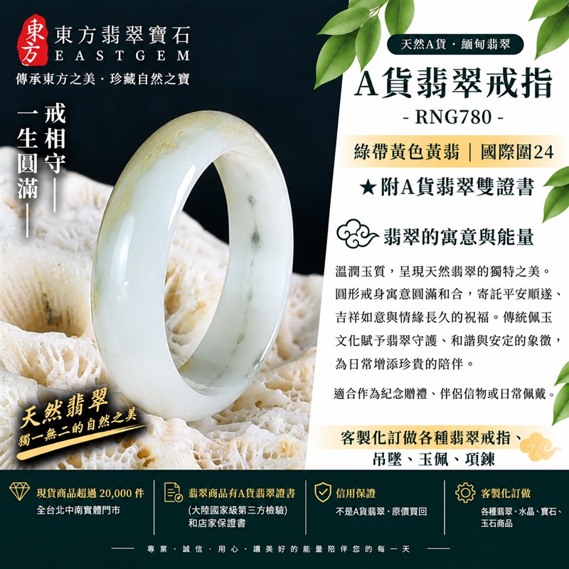 A貨緬甸天然翡翠戒指|綠帶黃色黃翡翡翠戒指 國際圍24|寓意圓滿和合、平安順遂、吉祥如意|玉戒指、A貨翡翠戒指、緬甸玉戒指、版指戒、版戒指、結婚戒指、結婚對戒、男女對戒|RNG780|附A貨翡翠雙證書1 A貨緬甸天然翡翠戒指|綠帶黃色黃翡翡翠戒指 國際圍24|寓意圓滿和合、平安順遂、吉祥如意|玉戒指、A貨翡翠戒指、緬甸玉戒指、版指戒、版戒指、結婚戒指、結婚對戒、男女對戒|RNG780|附A貨翡翠雙證書1