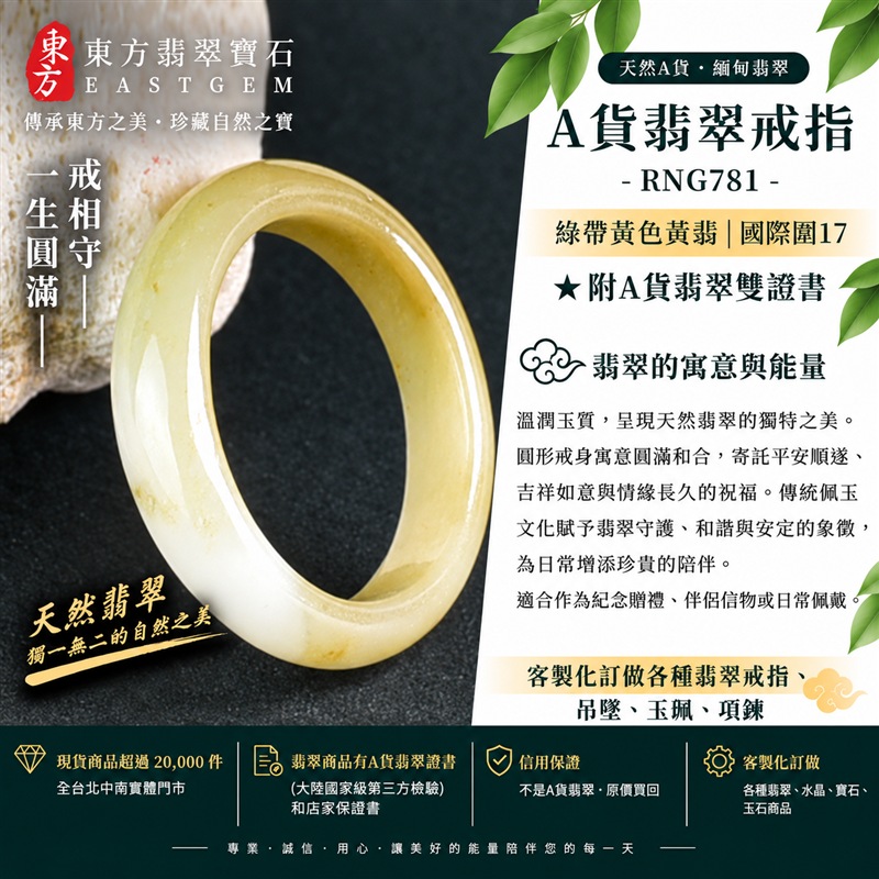 A貨緬甸天然翡翠戒指｜綠帶黃色黃翡翡翠戒指 國際圍17｜寓意圓滿和合、平安順遂、吉祥如意｜玉戒指、A貨翡翠戒指、緬甸玉戒指、版指戒、版戒指、結婚戒指、結婚對戒、男女對戒｜RNG781｜附A貨翡翠雙證書1