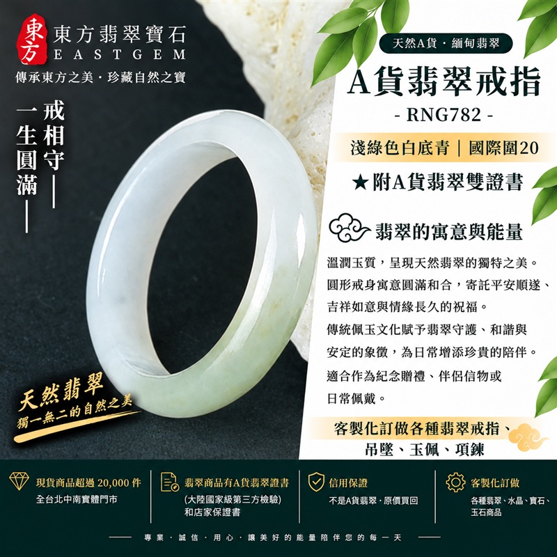 A貨緬甸天然翡翠戒指|淺綠色白底青翡翠戒指 國際圍20|寓意圓滿和合、平安順遂、吉祥如意|玉戒指、A貨翡翠戒指、緬甸玉戒指、版指戒、版戒指、結婚戒指、結婚對戒、男女對戒|RNG782|附A貨翡翠雙證書1 A貨緬甸天然翡翠戒指|淺綠色白底青翡翠戒指 國際圍20|寓意圓滿和合、平安順遂、吉祥如意|玉戒指、A貨翡翠戒指、緬甸玉戒指、版指戒、版戒指、結婚戒指、結婚對戒、男女對戒|RNG782|附A貨翡翠雙證書1