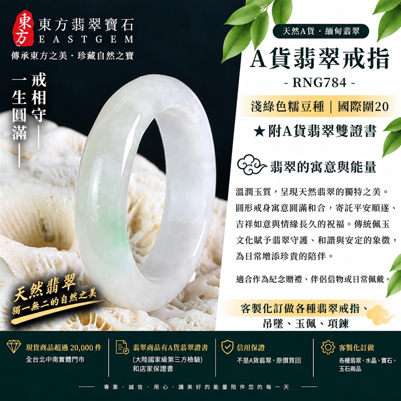 （已售出勿下標 可洽客製訂做）｜A貨緬甸天然翡翠戒指｜淺綠色糯豆種翡翠戒指 國際圍20｜寓意圓滿和合、平安順遂、吉祥如意｜玉戒指、A貨翡翠戒指、緬甸玉戒指、版指戒、版戒指、結婚戒指、結婚對戒、男女對戒｜RNG784｜附A貨翡翠雙證書1