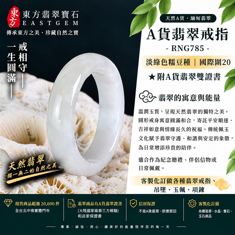 A貨緬甸天然翡翠戒指|淡綠色糯豆種翡翠戒指 國際圍20|寓意圓滿和合、平安順遂、吉祥如意|玉戒指、A貨翡翠戒指、緬甸玉戒指、版指戒、版戒指、結婚戒指、結婚對戒、男女對戒|RNG785|附A貨翡翠雙證書1 A貨緬甸天然翡翠戒指|淡綠色糯豆種翡翠戒指 國際圍20|寓意圓滿和合、平安順遂、吉祥如意|玉戒指、A貨翡翠戒指、緬甸玉戒指、版指戒、版戒指、結婚戒指、結婚對戒、男女對戒|RNG785|附A貨翡翠雙證書1