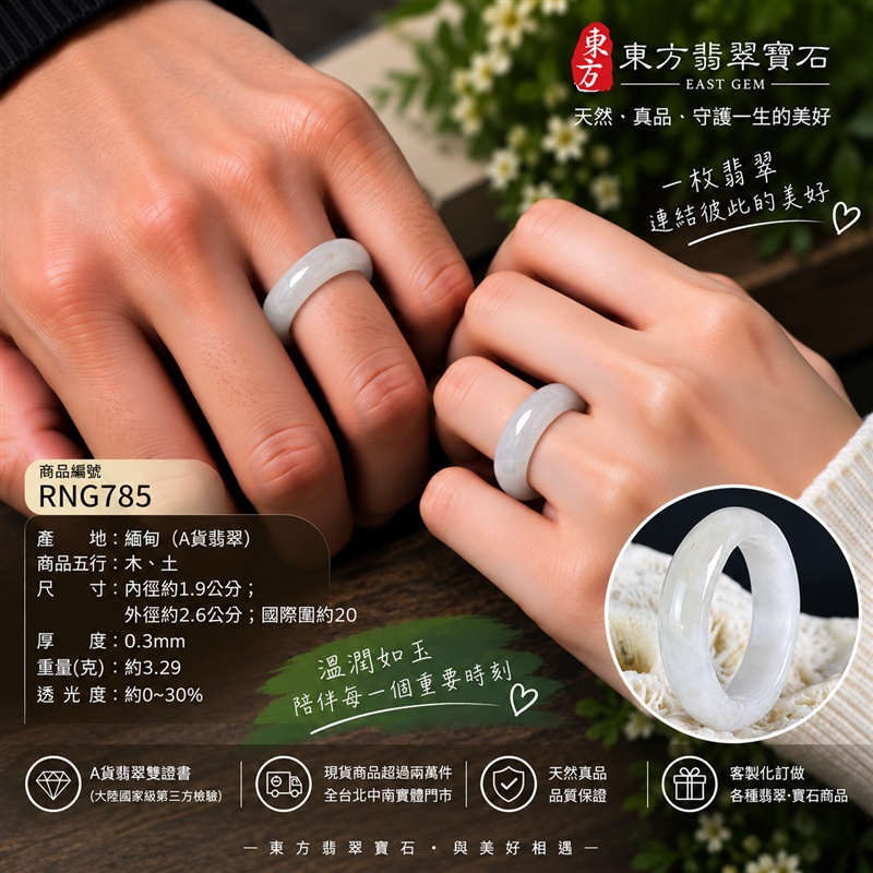 A貨緬甸天然翡翠戒指|淡綠色糯豆種翡翠戒指 國際圍20|寓意圓滿和合、平安順遂、吉祥如意|玉戒指、A貨翡翠戒指、緬甸玉戒指、版指戒、版戒指、結婚戒指、結婚對戒、男女對戒|RNG785|附A貨翡翠雙證書2 A貨緬甸天然翡翠戒指|淡綠色糯豆種翡翠戒指 國際圍20|寓意圓滿和合、平安順遂、吉祥如意|玉戒指、A貨翡翠戒指、緬甸玉戒指、版指戒、版戒指、結婚戒指、結婚對戒、男女對戒|RNG785|附A貨翡翠雙證書2