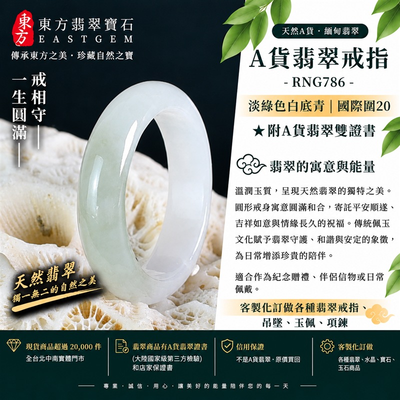 A貨緬甸天然翡翠戒指|淡綠色白底青翡翠戒指 國際圍20|寓意圓滿和合、平安順遂、吉祥如意|玉戒指、A貨翡翠戒指、緬甸玉戒指、版指戒、版戒指、結婚戒指、結婚對戒、男女對戒|RNG786|附A貨翡翠雙證書1 A貨緬甸天然翡翠戒指|淡綠色白底青翡翠戒指 國際圍20|寓意圓滿和合、平安順遂、吉祥如意|玉戒指、A貨翡翠戒指、緬甸玉戒指、版指戒、版戒指、結婚戒指、結婚對戒、男女對戒|RNG786|附A貨翡翠雙證書1