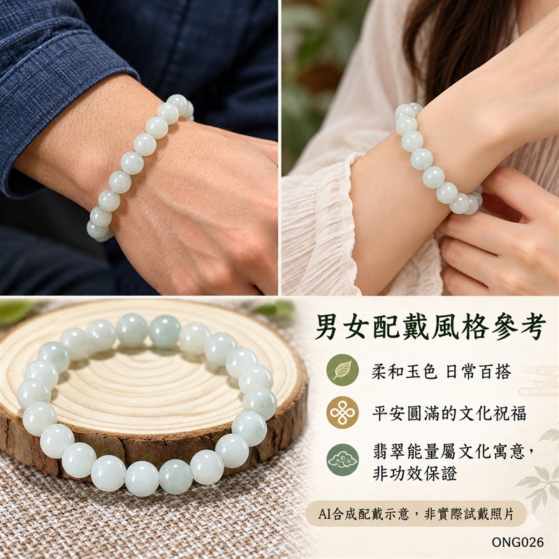 糯種翡翠手鍊 緬甸玉淺綠色翡翠珠串 約7.8mm圓珠21顆 柔和淡綠 乳白玉色 自然色韻 溫潤糯感 圓潤光澤 圓滿平安 福氣相伴吉祥寓意 男女日常配戴 生日紀念送禮 自戴珍藏 客製化翡翠珠子 翡翠手珠 緬甸玉手鍊 緬甸玉珠串搭配設計 附A貨翡翠雙證書 東方翡翠寶石 ONG026-2 糯種翡翠手鍊 緬甸玉淺綠色翡翠珠串 約7.8mm圓珠21顆 柔和淡綠 乳白玉色 自然色韻 溫潤糯感 圓潤光澤 圓滿平安 福氣相伴吉祥寓意 男女日常配戴 生日紀念送禮 自戴珍藏 客製化翡翠珠子 翡翠手珠 緬甸玉手鍊 緬甸玉珠串搭配設計 附A貨翡翠雙證書 東方翡翠寶石 ONG026-2