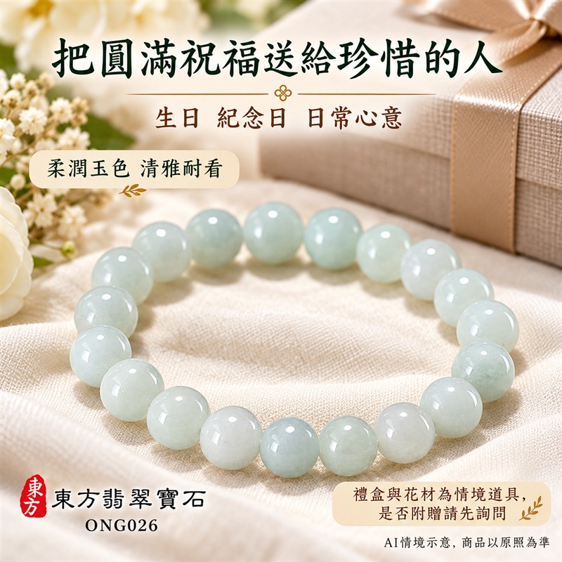 糯種翡翠手鍊 緬甸玉淺綠色翡翠珠串 約7.8mm圓珠21顆 柔和淡綠 乳白玉色 自然色韻 溫潤糯感 圓潤光澤 圓滿平安 福氣相伴吉祥寓意 男女日常配戴 生日紀念送禮 自戴珍藏 客製化翡翠珠子 翡翠手珠 緬甸玉手鍊 緬甸玉珠串搭配設計 附A貨翡翠雙證書 東方翡翠寶石 ONG026-5 糯種翡翠手鍊 緬甸玉淺綠色翡翠珠串 約7.8mm圓珠21顆 柔和淡綠 乳白玉色 自然色韻 溫潤糯感 圓潤光澤 圓滿平安 福氣相伴吉祥寓意 男女日常配戴 生日紀念送禮 自戴珍藏 客製化翡翠珠子 翡翠手珠 緬甸玉手鍊 緬甸玉珠串搭配設計 附A貨翡翠雙證書 東方翡翠寶石 ONG026-5