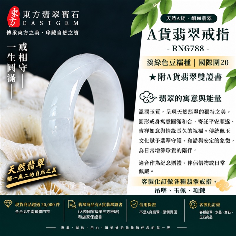 A貨緬甸天然翡翠戒指｜淡綠色豆糯種翡翠戒指 國際圍20｜寓意圓滿和合、平安順遂、吉祥如意｜玉戒指、A貨翡翠戒指、緬甸玉戒指、版指戒、版戒指、結婚戒指、結婚對戒、男女對戒｜RNG788｜附A貨翡翠雙證書1