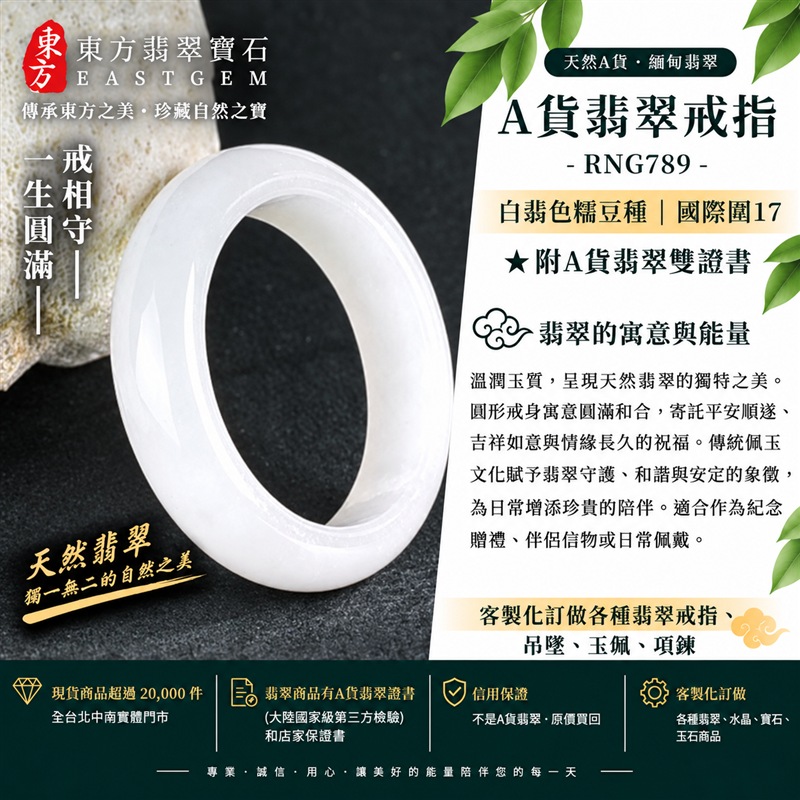 A貨緬甸天然翡翠戒指｜白翡色糯豆種翡翠戒指 國際圍17｜寓意圓滿和合、平安順遂、吉祥如意｜玉戒指、A貨翡翠戒指、緬甸玉戒指、版指戒、版戒指、結婚戒指、結婚對戒、男女對戒｜RNG789｜附A貨翡翠雙證書1
