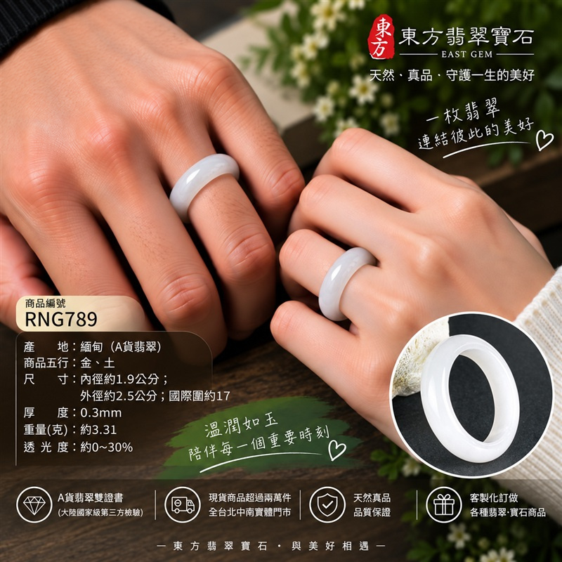 A貨緬甸天然翡翠戒指｜白翡色糯豆種翡翠戒指 國際圍17｜寓意圓滿和合、平安順遂、吉祥如意｜玉戒指、A貨翡翠戒指、緬甸玉戒指、版指戒、版戒指、結婚戒指、結婚對戒、男女對戒｜RNG789｜附A貨翡翠雙證書2