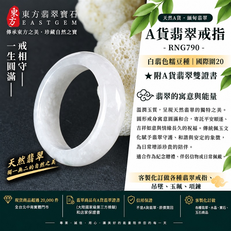 A貨緬甸天然翡翠戒指｜白翡色糯豆種翡翠戒指 國際圍20｜寓意圓滿和合、平安順遂、吉祥如意｜玉戒指、A貨翡翠戒指、緬甸玉戒指、版指戒、版戒指、結婚戒指、結婚對戒、男女對戒｜RNG790｜附A貨翡翠雙證書1