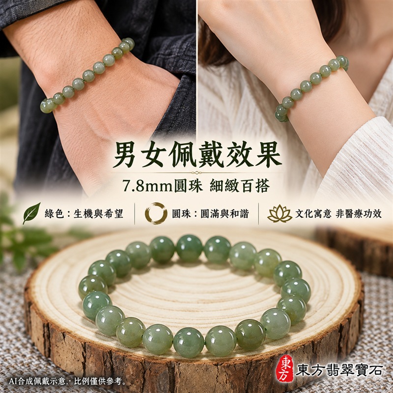 天然A貨糯種翡翠手鍊 緬甸玉綠色翡翠珠串 約7.8mm圓珠22顆 ONG027 灰綠青綠自然交織 糯種朦朧質感 圓潤光澤溫潤沉穩 圓珠相連寓意圓滿和諧 綠色寄託生機希望與平安長青的祝福 男女皆宜簡約百搭 日常佩戴商務通勤休閒穿搭 生日送禮親友祝福個人珍藏 可洽詢客製化翡翠珠串 翡翠珠子 翡翠手珠 緬甸玉手鍊 緬甸玉珠串 緬甸玉珠子 附A貨翡翠雙證書 東方翡翠寶石-2 天然A貨糯種翡翠手鍊 緬甸玉綠色翡翠珠串 約7.8mm圓珠22顆 ONG027 灰綠青綠自然交織 糯種朦朧質感 圓潤光澤溫潤沉穩 圓珠相連寓意圓滿和諧 綠色寄託生機希望與平安長青的祝福 男女皆宜簡約百搭 日常佩戴商務通勤休閒穿搭 生日送禮親友祝福個人珍藏 可洽詢客製化翡翠珠串 翡翠珠子 翡翠手珠 緬甸玉手鍊 緬甸玉珠串 緬甸玉珠子 附A貨翡翠雙證書 東方翡翠寶石-2