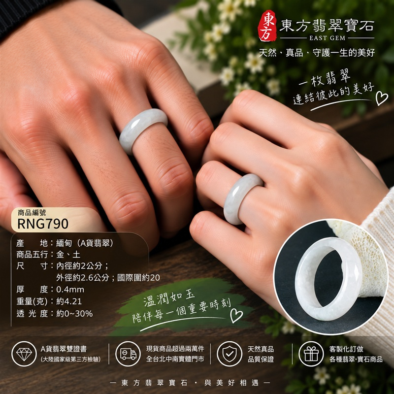 A貨緬甸天然翡翠戒指｜白翡色糯豆種翡翠戒指 國際圍20｜寓意圓滿和合、平安順遂、吉祥如意｜玉戒指、A貨翡翠戒指、緬甸玉戒指、版指戒、版戒指、結婚戒指、結婚對戒、男女對戒｜RNG790｜附A貨翡翠雙證書2