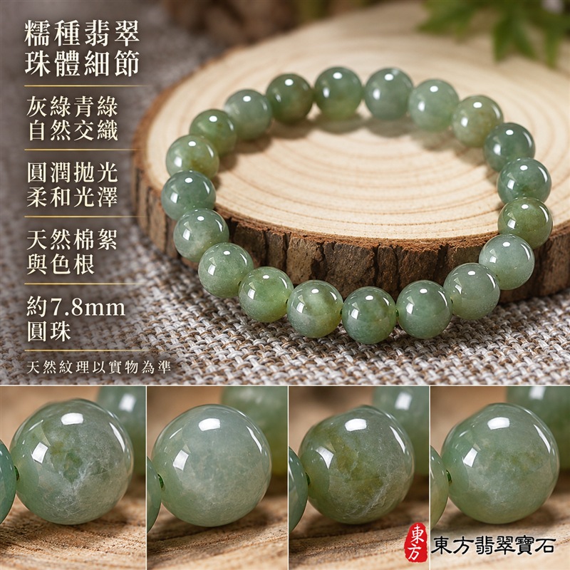 天然A貨糯種翡翠手鍊 緬甸玉綠色翡翠珠串 約7.8mm圓珠22顆 ONG027 灰綠青綠自然交織 糯種朦朧質感 圓潤光澤溫潤沉穩 圓珠相連寓意圓滿和諧 綠色寄託生機希望與平安長青的祝福 男女皆宜簡約百搭 日常佩戴商務通勤休閒穿搭 生日送禮親友祝福個人珍藏 可洽詢客製化翡翠珠串 翡翠珠子 翡翠手珠 緬甸玉手鍊 緬甸玉珠串 緬甸玉珠子 附A貨翡翠雙證書 東方翡翠寶石-4 天然A貨糯種翡翠手鍊 緬甸玉綠色翡翠珠串 約7.8mm圓珠22顆 ONG027 灰綠青綠自然交織 糯種朦朧質感 圓潤光澤溫潤沉穩 圓珠相連寓意圓滿和諧 綠色寄託生機希望與平安長青的祝福 男女皆宜簡約百搭 日常佩戴商務通勤休閒穿搭 生日送禮親友祝福個人珍藏 可洽詢客製化翡翠珠串 翡翠珠子 翡翠手珠 緬甸玉手鍊 緬甸玉珠串 緬甸玉珠子 附A貨翡翠雙證書 東方翡翠寶石-4
