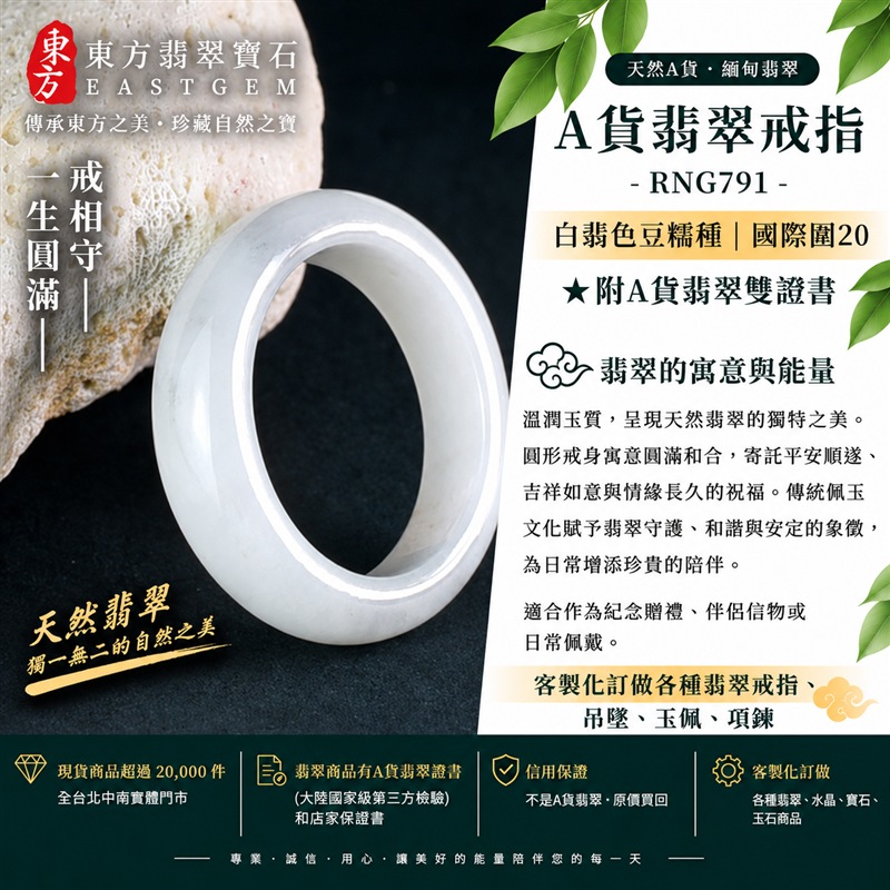 A貨緬甸天然翡翠戒指|白翡色豆糯種翡翠戒指 國際圍20|寓意圓滿和合、平安順遂、吉祥如意|玉戒指、A貨翡翠戒指、緬甸玉戒指、版指戒、版戒指、結婚戒指、結婚對戒、男女對戒|RNG791|附A貨翡翠雙證書1 A貨緬甸天然翡翠戒指|白翡色豆糯種翡翠戒指 國際圍20|寓意圓滿和合、平安順遂、吉祥如意|玉戒指、A貨翡翠戒指、緬甸玉戒指、版指戒、版戒指、結婚戒指、結婚對戒、男女對戒|RNG791|附A貨翡翠雙證書1