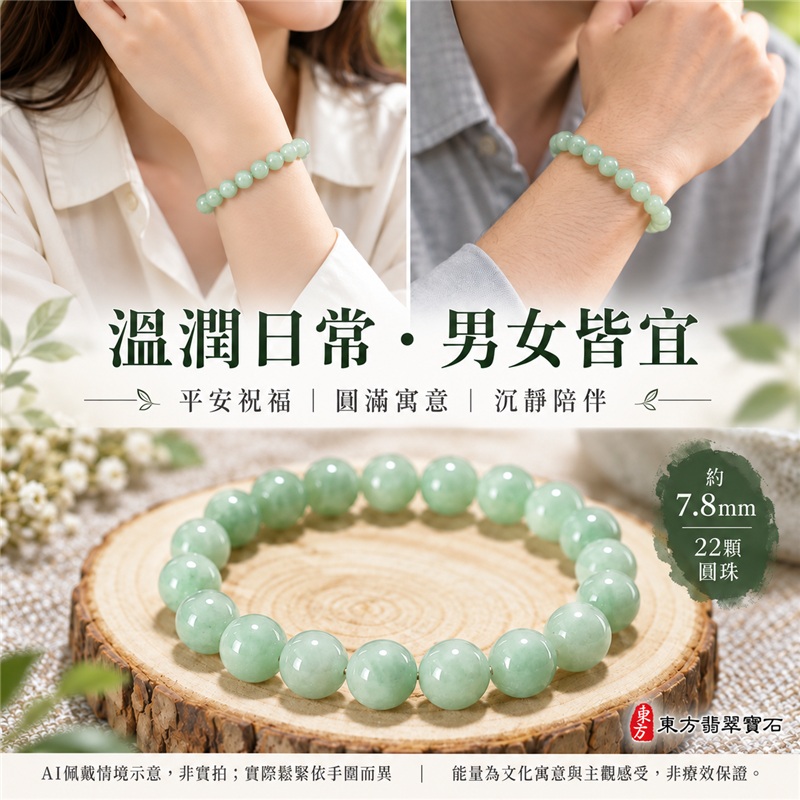 【平安圓滿・淺綠迎福・溫潤相伴】糯種翡翠手鍊/糯種緬甸玉手鍊/翡翠圓珠手珠|柔和淺綠色・糯潤朦朧質感・圓珠寓意圓滿和合・綠意寄託生機與希望|珠徑約7.8mm・22顆珠・款號ONG031|清雅細緻・日常百搭・男女皆宜・通勤休閒穿搭・自戴珍藏・生日贈禮・紀念日心意・平安祝福禮物|附A貨翡翠雙證書|可洽詢客製化翡翠珠串、翡翠珠子、翡翠手鍊、緬甸玉手鍊、緬甸玉珠串、緬甸玉珠子、緬甸玉手珠設計與手圍尺寸調整-2 【平安圓滿・淺綠迎福・溫潤相伴】糯種翡翠手鍊/糯種緬甸玉手鍊/翡翠圓珠手珠|柔和淺綠色・糯潤朦朧質感・圓珠寓意圓滿和合・綠意寄託生機與希望|珠徑約7.8mm・22顆珠・款號ONG031|清雅細緻・日常百搭・男女皆宜・通勤休閒穿搭・自戴珍藏・生日贈禮・紀念日心意・平安祝福禮物|附A貨翡翠雙證書|可洽詢客製化翡翠珠串、翡翠珠子、翡翠手鍊、緬甸玉手鍊、緬甸玉珠串、緬甸玉珠子、緬甸玉手珠設計與手圍尺寸調整-2