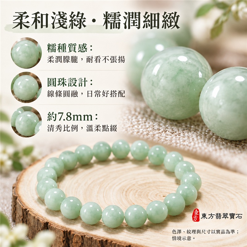 【平安圓滿・淺綠迎福・溫潤相伴】糯種翡翠手鍊/糯種緬甸玉手鍊/翡翠圓珠手珠|柔和淺綠色・糯潤朦朧質感・圓珠寓意圓滿和合・綠意寄託生機與希望|珠徑約7.8mm・22顆珠・款號ONG031|清雅細緻・日常百搭・男女皆宜・通勤休閒穿搭・自戴珍藏・生日贈禮・紀念日心意・平安祝福禮物|附A貨翡翠雙證書|可洽詢客製化翡翠珠串、翡翠珠子、翡翠手鍊、緬甸玉手鍊、緬甸玉珠串、緬甸玉珠子、緬甸玉手珠設計與手圍尺寸調整-4 【平安圓滿・淺綠迎福・溫潤相伴】糯種翡翠手鍊/糯種緬甸玉手鍊/翡翠圓珠手珠|柔和淺綠色・糯潤朦朧質感・圓珠寓意圓滿和合・綠意寄託生機與希望|珠徑約7.8mm・22顆珠・款號ONG031|清雅細緻・日常百搭・男女皆宜・通勤休閒穿搭・自戴珍藏・生日贈禮・紀念日心意・平安祝福禮物|附A貨翡翠雙證書|可洽詢客製化翡翠珠串、翡翠珠子、翡翠手鍊、緬甸玉手鍊、緬甸玉珠串、緬甸玉珠子、緬甸玉手珠設計與手圍尺寸調整-4
