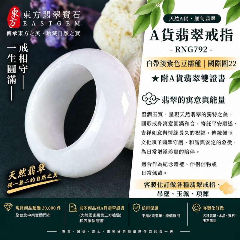 A貨緬甸天然翡翠戒指|白帶淡紫色豆糯種翡翠戒指 國際圍22|寓意紫氣東來、圓滿和合、平安順遂|玉戒指、A貨翡翠戒指、緬甸玉戒指、版指戒、版戒指、結婚戒指、結婚對戒、男女對戒|RNG792|附A貨翡翠雙證書1 A貨緬甸天然翡翠戒指|白帶淡紫色豆糯種翡翠戒指 國際圍22|寓意紫氣東來、圓滿和合、平安順遂|玉戒指、A貨翡翠戒指、緬甸玉戒指、版指戒、版戒指、結婚戒指、結婚對戒、男女對戒|RNG792|附A貨翡翠雙證書1