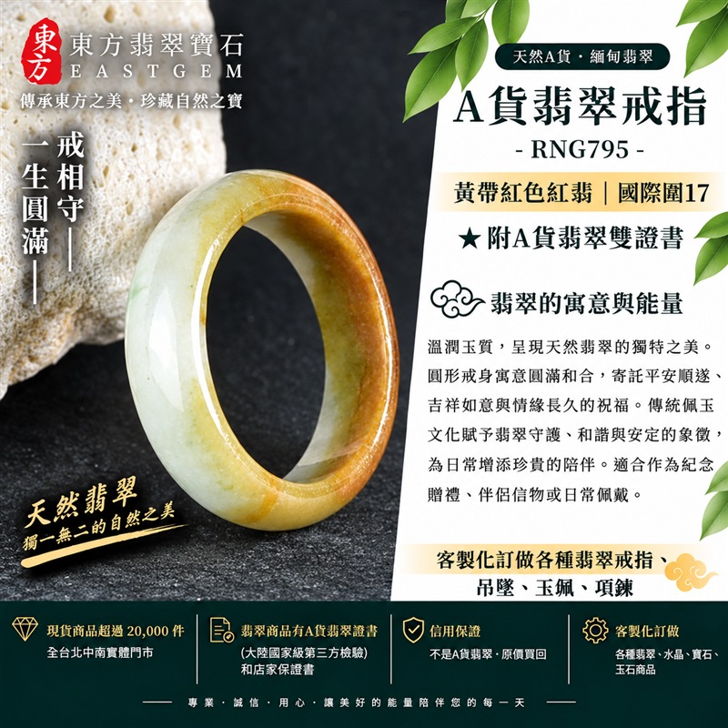A貨緬甸天然翡翠戒指|黃帶紅色紅翡翡翠戒指 國際圍17|寓意圓滿和合、平安順遂、吉祥如意|玉戒指、A貨翡翠戒指、緬甸玉戒指、版指戒、版戒指、結婚戒指、結婚對戒、男女對戒|RNG795|附A貨翡翠雙證書1 A貨緬甸天然翡翠戒指|黃帶紅色紅翡翡翠戒指 國際圍17|寓意圓滿和合、平安順遂、吉祥如意|玉戒指、A貨翡翠戒指、緬甸玉戒指、版指戒、版戒指、結婚戒指、結婚對戒、男女對戒|RNG795|附A貨翡翠雙證書1