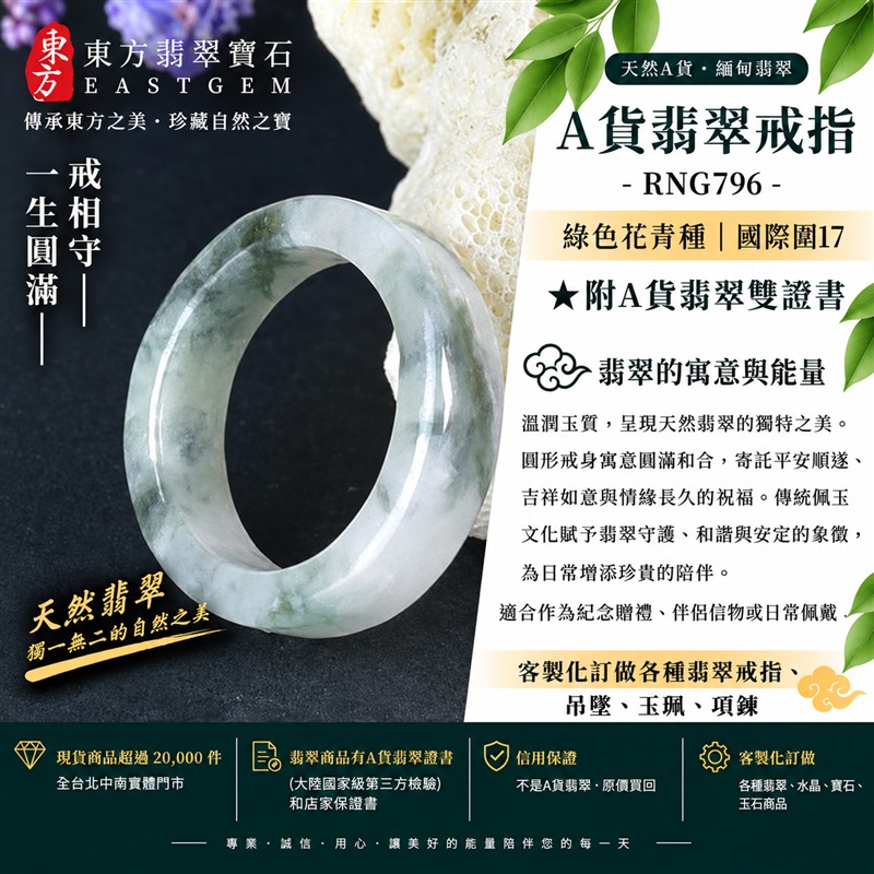 (已售出勿下標 可洽客製訂做)|A貨緬甸天然翡翠戒指|綠色花青種翡翠戒指 國際圍17|寓意圓滿和合、平安順遂、吉祥如意|玉戒指、A貨翡翠戒指、緬甸玉戒指、版指戒、版戒指、結婚戒指、結婚對戒、男女對戒|RNG796|附A貨翡翠雙證書1 (已售出勿下標 可洽客製訂做)|A貨緬甸天然翡翠戒指|綠色花青種翡翠戒指 國際圍17|寓意圓滿和合、平安順遂、吉祥如意|玉戒指、A貨翡翠戒指、緬甸玉戒指、版指戒、版戒指、結婚戒指、結婚對戒、男女對戒|RNG796|附A貨翡翠雙證書1