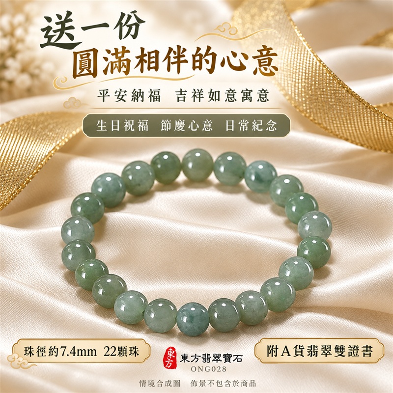 東方翡翠寶石 糯種A貨翡翠手鍊 糯種緬甸玉手珠 綠色玉珠 深淺綠與灰綠自然層次 溫潤光澤 圓潤珠串 清雅耐看 平安納福 圓滿相伴 吉祥富貴寓意 男女日常配戴與送禮 珠徑約7.4mm 22顆珠 ONG028 附A貨翡翠雙證書 客製化設計各種翡翠珠串 翡翠珠子 緬甸玉手鍊 緬甸玉珠串 緬甸玉珠子 緬甸玉手珠-5 東方翡翠寶石 糯種A貨翡翠手鍊 糯種緬甸玉手珠 綠色玉珠 深淺綠與灰綠自然層次 溫潤光澤 圓潤珠串 清雅耐看 平安納福 圓滿相伴 吉祥富貴寓意 男女日常配戴與送禮 珠徑約7.4mm 22顆珠 ONG028 附A貨翡翠雙證書 客製化設計各種翡翠珠串 翡翠珠子 緬甸玉手鍊 緬甸玉珠串 緬甸玉珠子 緬甸玉手珠-5