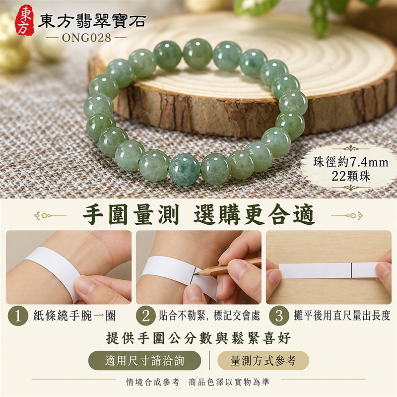 東方翡翠寶石 糯種A貨翡翠手鍊 糯種緬甸玉手珠 綠色玉珠 深淺綠與灰綠自然層次 溫潤光澤 圓潤珠串 清雅耐看 平安納福 圓滿相伴 吉祥富貴寓意 男女日常配戴與送禮 珠徑約7.4mm 22顆珠 ONG028 附A貨翡翠雙證書 客製化設計各種翡翠珠串 翡翠珠子 緬甸玉手鍊 緬甸玉珠串 緬甸玉珠子 緬甸玉手珠-3 東方翡翠寶石 糯種A貨翡翠手鍊 糯種緬甸玉手珠 綠色玉珠 深淺綠與灰綠自然層次 溫潤光澤 圓潤珠串 清雅耐看 平安納福 圓滿相伴 吉祥富貴寓意 男女日常配戴與送禮 珠徑約7.4mm 22顆珠 ONG028 附A貨翡翠雙證書 客製化設計各種翡翠珠串 翡翠珠子 緬甸玉手鍊 緬甸玉珠串 緬甸玉珠子 緬甸玉手珠-3