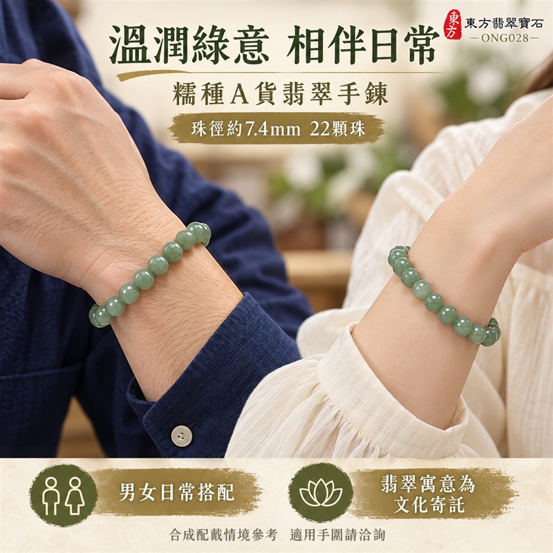 東方翡翠寶石 糯種A貨翡翠手鍊 糯種緬甸玉手珠 綠色玉珠 深淺綠與灰綠自然層次 溫潤光澤 圓潤珠串 清雅耐看 平安納福 圓滿相伴 吉祥富貴寓意 男女日常配戴與送禮 珠徑約7.4mm 22顆珠 ONG028 附A貨翡翠雙證書 客製化設計各種翡翠珠串 翡翠珠子 緬甸玉手鍊 緬甸玉珠串 緬甸玉珠子 緬甸玉手珠-2 東方翡翠寶石 糯種A貨翡翠手鍊 糯種緬甸玉手珠 綠色玉珠 深淺綠與灰綠自然層次 溫潤光澤 圓潤珠串 清雅耐看 平安納福 圓滿相伴 吉祥富貴寓意 男女日常配戴與送禮 珠徑約7.4mm 22顆珠 ONG028 附A貨翡翠雙證書 客製化設計各種翡翠珠串 翡翠珠子 緬甸玉手鍊 緬甸玉珠串 緬甸玉珠子 緬甸玉手珠-2