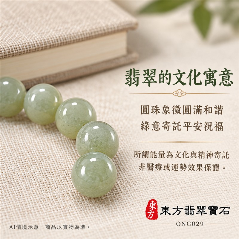 天然A貨糯種翡翠手鍊 糯種緬甸玉手珠 綠色翡翠圓珠 溫潤糯感 柔和光澤 自然深淺綠色層次 圓潤清雅 簡約百搭 珠徑約7.7mm 共22顆珠 圓滿和諧 平安納福 吉祥順遂祝福寓意 男女日常配戴 自用珍藏 生日節慶送禮 客製化設計翡翠珠串 翡翠珠子 緬甸玉手鍊 緬甸玉珠串 緬甸玉珠子 緬甸玉手珠 附A貨翡翠雙證書 東方翡翠寶石 ONG029-6 天然A貨糯種翡翠手鍊 糯種緬甸玉手珠 綠色翡翠圓珠 溫潤糯感 柔和光澤 自然深淺綠色層次 圓潤清雅 簡約百搭 珠徑約7.7mm 共22顆珠 圓滿和諧 平安納福 吉祥順遂祝福寓意 男女日常配戴 自用珍藏 生日節慶送禮 客製化設計翡翠珠串 翡翠珠子 緬甸玉手鍊 緬甸玉珠串 緬甸玉珠子 緬甸玉手珠 附A貨翡翠雙證書 東方翡翠寶石 ONG029-6