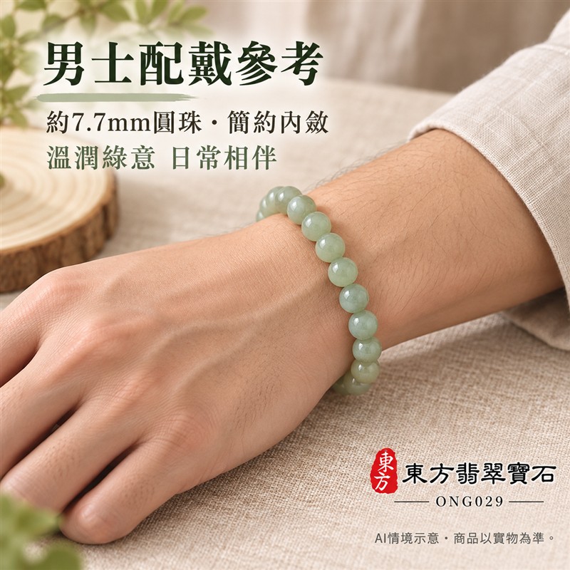 天然A貨糯種翡翠手鍊 糯種緬甸玉手珠 綠色翡翠圓珠 溫潤糯感 柔和光澤 自然深淺綠色層次 圓潤清雅 簡約百搭 珠徑約7.7mm 共22顆珠 圓滿和諧 平安納福 吉祥順遂祝福寓意 男女日常配戴 自用珍藏 生日節慶送禮 客製化設計翡翠珠串 翡翠珠子 緬甸玉手鍊 緬甸玉珠串 緬甸玉珠子 緬甸玉手珠 附A貨翡翠雙證書 東方翡翠寶石 ONG029-3 天然A貨糯種翡翠手鍊 糯種緬甸玉手珠 綠色翡翠圓珠 溫潤糯感 柔和光澤 自然深淺綠色層次 圓潤清雅 簡約百搭 珠徑約7.7mm 共22顆珠 圓滿和諧 平安納福 吉祥順遂祝福寓意 男女日常配戴 自用珍藏 生日節慶送禮 客製化設計翡翠珠串 翡翠珠子 緬甸玉手鍊 緬甸玉珠串 緬甸玉珠子 緬甸玉手珠 附A貨翡翠雙證書 東方翡翠寶石 ONG029-3