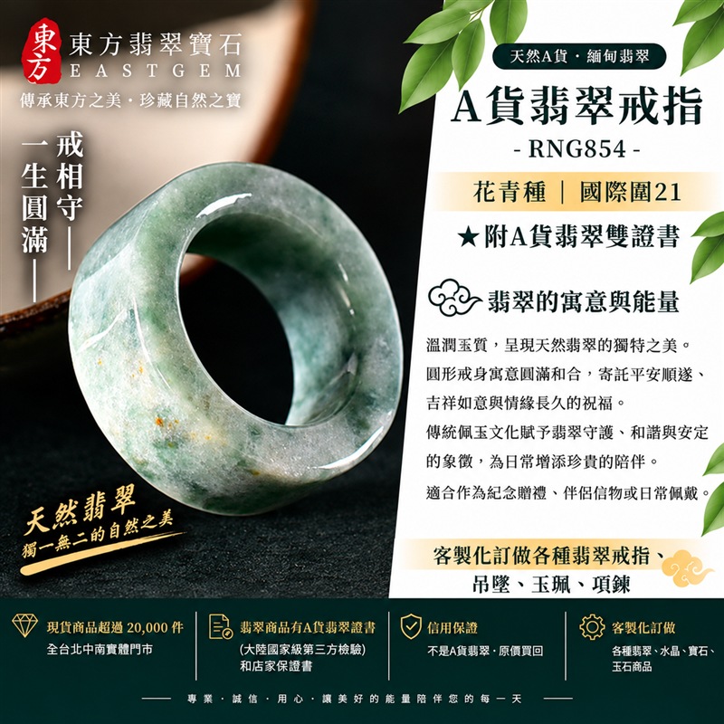 A貨緬甸天然翡翠戒指|花青種翡翠戒指 國際圍21|寓意圓滿和合、平安順遂、吉祥如意|玉戒指、A貨翡翠戒指、緬甸玉戒指、版指戒、版戒指、結婚戒指、結婚對戒、男女對戒|RNG854|附A貨翡翠雙證書1 A貨緬甸天然翡翠戒指|花青種翡翠戒指 國際圍21|寓意圓滿和合、平安順遂、吉祥如意|玉戒指、A貨翡翠戒指、緬甸玉戒指、版指戒、版戒指、結婚戒指、結婚對戒、男女對戒|RNG854|附A貨翡翠雙證書1