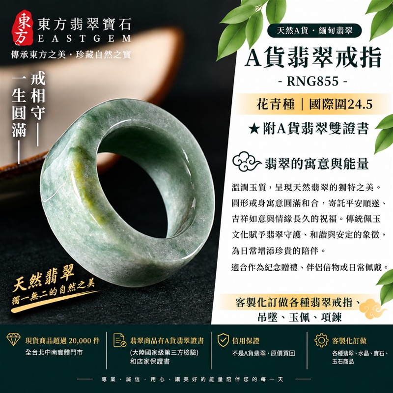 A貨緬甸天然翡翠戒指|花青種翡翠戒指 國際圍24.5|寓意圓滿和合、平安順遂、吉祥如意|玉戒指、A貨翡翠戒指、緬甸玉戒指、版指戒、版戒指、結婚戒指、結婚對戒、男女對戒|RNG855|附A貨翡翠雙證書1 A貨緬甸天然翡翠戒指|花青種翡翠戒指 國際圍24.5|寓意圓滿和合、平安順遂、吉祥如意|玉戒指、A貨翡翠戒指、緬甸玉戒指、版指戒、版戒指、結婚戒指、結婚對戒、男女對戒|RNG855|附A貨翡翠雙證書1