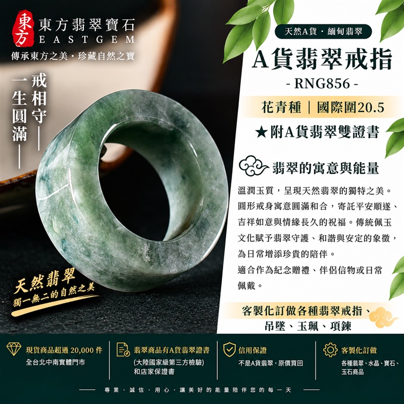 A貨緬甸天然翡翠戒指|花青種翡翠戒指 國際圍20.5|寓意圓滿和合、平安順遂、吉祥如意|玉戒指、A貨翡翠戒指、緬甸玉戒指、版指戒、版戒指、結婚戒指、結婚對戒、男女對戒|RNG856|附A貨翡翠雙證書1 A貨緬甸天然翡翠戒指|花青種翡翠戒指 國際圍20.5|寓意圓滿和合、平安順遂、吉祥如意|玉戒指、A貨翡翠戒指、緬甸玉戒指、版指戒、版戒指、結婚戒指、結婚對戒、男女對戒|RNG856|附A貨翡翠雙證書1