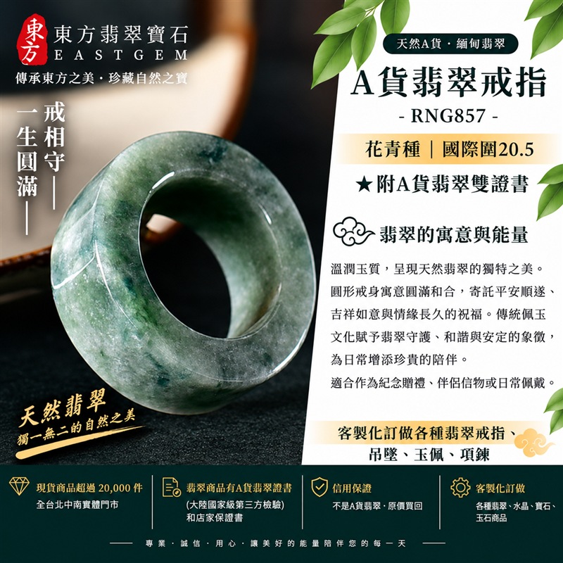 A貨緬甸天然翡翠戒指|花青種翡翠戒指 國際圍20.5|寓意圓滿和合、平安順遂、吉祥如意|玉戒指、A貨翡翠戒指、緬甸玉戒指、版指戒、版戒指、結婚戒指、結婚對戒、男女對戒|RNG857|附A貨翡翠雙證書1 A貨緬甸天然翡翠戒指|花青種翡翠戒指 國際圍20.5|寓意圓滿和合、平安順遂、吉祥如意|玉戒指、A貨翡翠戒指、緬甸玉戒指、版指戒、版戒指、結婚戒指、結婚對戒、男女對戒|RNG857|附A貨翡翠雙證書1