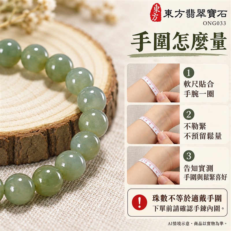 天然A貨糯種翡翠手鍊 糯種緬甸玉手珠 綠色翡翠圓珠 溫潤糯感 柔和光澤 自然深淺綠色層次 圓潤雅緻 沉穩耐看 珠徑約7.8mm 共22顆珠 圓滿和諧 平安納福 吉祥順遂祝福寓意 男女日常配戴 簡約百搭 自用珍藏 生日節慶送禮 客製化設計翡翠珠串 翡翠珠子 緬甸玉手鍊 緬甸玉珠串 緬甸玉珠子 緬甸玉手珠 附A貨翡翠雙證書 東方翡翠寶石 ONG033-5 天然A貨糯種翡翠手鍊 糯種緬甸玉手珠 綠色翡翠圓珠 溫潤糯感 柔和光澤 自然深淺綠色層次 圓潤雅緻 沉穩耐看 珠徑約7.8mm 共22顆珠 圓滿和諧 平安納福 吉祥順遂祝福寓意 男女日常配戴 簡約百搭 自用珍藏 生日節慶送禮 客製化設計翡翠珠串 翡翠珠子 緬甸玉手鍊 緬甸玉珠串 緬甸玉珠子 緬甸玉手珠 附A貨翡翠雙證書 東方翡翠寶石 ONG033-5