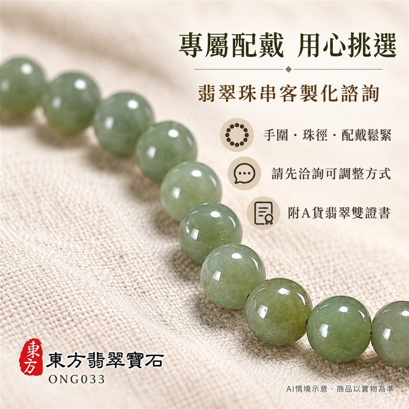 天然A貨糯種翡翠手鍊 糯種緬甸玉手珠 綠色翡翠圓珠 溫潤糯感 柔和光澤 自然深淺綠色層次 圓潤雅緻 沉穩耐看 珠徑約7.8mm 共22顆珠 圓滿和諧 平安納福 吉祥順遂祝福寓意 男女日常配戴 簡約百搭 自用珍藏 生日節慶送禮 客製化設計翡翠珠串 翡翠珠子 緬甸玉手鍊 緬甸玉珠串 緬甸玉珠子 緬甸玉手珠 附A貨翡翠雙證書 東方翡翠寶石 ONG033-7 天然A貨糯種翡翠手鍊 糯種緬甸玉手珠 綠色翡翠圓珠 溫潤糯感 柔和光澤 自然深淺綠色層次 圓潤雅緻 沉穩耐看 珠徑約7.8mm 共22顆珠 圓滿和諧 平安納福 吉祥順遂祝福寓意 男女日常配戴 簡約百搭 自用珍藏 生日節慶送禮 客製化設計翡翠珠串 翡翠珠子 緬甸玉手鍊 緬甸玉珠串 緬甸玉珠子 緬甸玉手珠 附A貨翡翠雙證書 東方翡翠寶石 ONG033-7