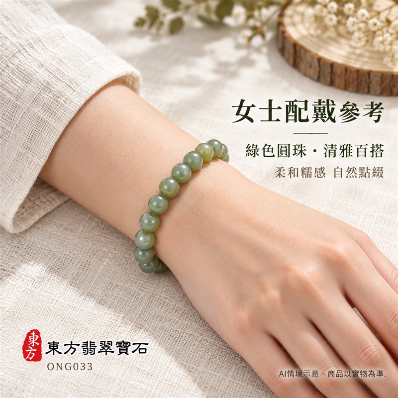 天然A貨糯種翡翠手鍊 糯種緬甸玉手珠 綠色翡翠圓珠 溫潤糯感 柔和光澤 自然深淺綠色層次 圓潤雅緻 沉穩耐看 珠徑約7.8mm 共22顆珠 圓滿和諧 平安納福 吉祥順遂祝福寓意 男女日常配戴 簡約百搭 自用珍藏 生日節慶送禮 客製化設計翡翠珠串 翡翠珠子 緬甸玉手鍊 緬甸玉珠串 緬甸玉珠子 緬甸玉手珠 附A貨翡翠雙證書 東方翡翠寶石 ONG033-3 天然A貨糯種翡翠手鍊 糯種緬甸玉手珠 綠色翡翠圓珠 溫潤糯感 柔和光澤 自然深淺綠色層次 圓潤雅緻 沉穩耐看 珠徑約7.8mm 共22顆珠 圓滿和諧 平安納福 吉祥順遂祝福寓意 男女日常配戴 簡約百搭 自用珍藏 生日節慶送禮 客製化設計翡翠珠串 翡翠珠子 緬甸玉手鍊 緬甸玉珠串 緬甸玉珠子 緬甸玉手珠 附A貨翡翠雙證書 東方翡翠寶石 ONG033-3
