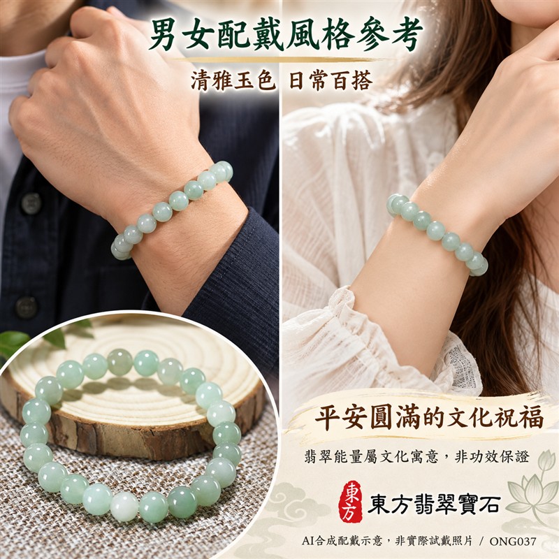 糯種翡翠手鍊 緬甸玉淡綠色翡翠珠串 約7.9mm圓珠22顆 柔和綠意 自然色韻 溫潤糯感 圓潤光澤 圓滿平安 福氣相伴吉祥寓意 男女日常配戴 生日紀念送禮 自戴珍藏 客製化翡翠珠子 翡翠手珠 緬甸玉手鍊 緬甸玉珠串搭配設計 附A貨翡翠雙證書 東方翡翠寶石 ONG037-2 糯種翡翠手鍊 緬甸玉淡綠色翡翠珠串 約7.9mm圓珠22顆 柔和綠意 自然色韻 溫潤糯感 圓潤光澤 圓滿平安 福氣相伴吉祥寓意 男女日常配戴 生日紀念送禮 自戴珍藏 客製化翡翠珠子 翡翠手珠 緬甸玉手鍊 緬甸玉珠串搭配設計 附A貨翡翠雙證書 東方翡翠寶石 ONG037-2