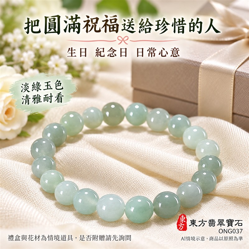 糯種翡翠手鍊 緬甸玉淡綠色翡翠珠串 約7.9mm圓珠22顆 柔和綠意 自然色韻 溫潤糯感 圓潤光澤 圓滿平安 福氣相伴吉祥寓意 男女日常配戴 生日紀念送禮 自戴珍藏 客製化翡翠珠子 翡翠手珠 緬甸玉手鍊 緬甸玉珠串搭配設計 附A貨翡翠雙證書 東方翡翠寶石 ONG037-6 糯種翡翠手鍊 緬甸玉淡綠色翡翠珠串 約7.9mm圓珠22顆 柔和綠意 自然色韻 溫潤糯感 圓潤光澤 圓滿平安 福氣相伴吉祥寓意 男女日常配戴 生日紀念送禮 自戴珍藏 客製化翡翠珠子 翡翠手珠 緬甸玉手鍊 緬甸玉珠串搭配設計 附A貨翡翠雙證書 東方翡翠寶石 ONG037-6