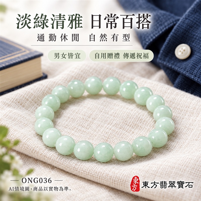 天然A貨糯種翡翠手鍊 緬甸玉淡綠色翡翠珠串 約7.8mm圓珠22顆 ONG036 淡綠清雅 溫潤柔和 糯種朦朧質感 圓潤拋光自然光澤 圓珠相連寓意圓滿和諧福氣相伴 淡綠玉色寄託生機希望平安長青與順遂祝福 男女皆宜簡約百搭 日常佩戴商務通勤休閒穿搭 生日禮物紀念日贈禮親友祝福個人珍藏 可洽詢客製化翡翠珠串 翡翠珠子 翡翠手珠 緬甸玉手鍊 緬甸玉珠串 緬甸玉珠子 附A貨翡翠雙證書 東方翡翠寶石-5 天然A貨糯種翡翠手鍊 緬甸玉淡綠色翡翠珠串 約7.8mm圓珠22顆 ONG036 淡綠清雅 溫潤柔和 糯種朦朧質感 圓潤拋光自然光澤 圓珠相連寓意圓滿和諧福氣相伴 淡綠玉色寄託生機希望平安長青與順遂祝福 男女皆宜簡約百搭 日常佩戴商務通勤休閒穿搭 生日禮物紀念日贈禮親友祝福個人珍藏 可洽詢客製化翡翠珠串 翡翠珠子 翡翠手珠 緬甸玉手鍊 緬甸玉珠串 緬甸玉珠子 附A貨翡翠雙證書 東方翡翠寶石-5